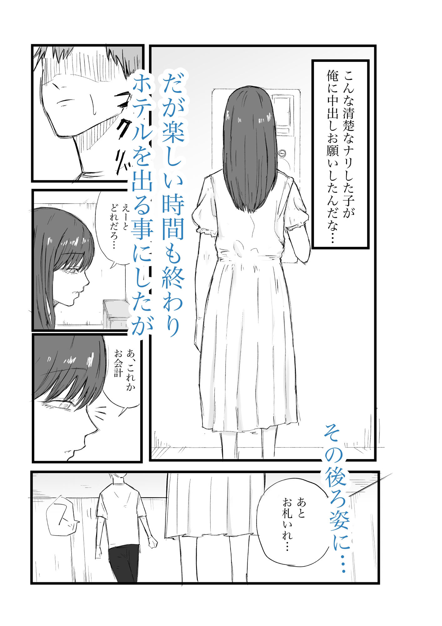 清楚系彼女にムラムラしてラブホのチェックアウトギリギリにえっちしちゃう話 - サンプル画像 2