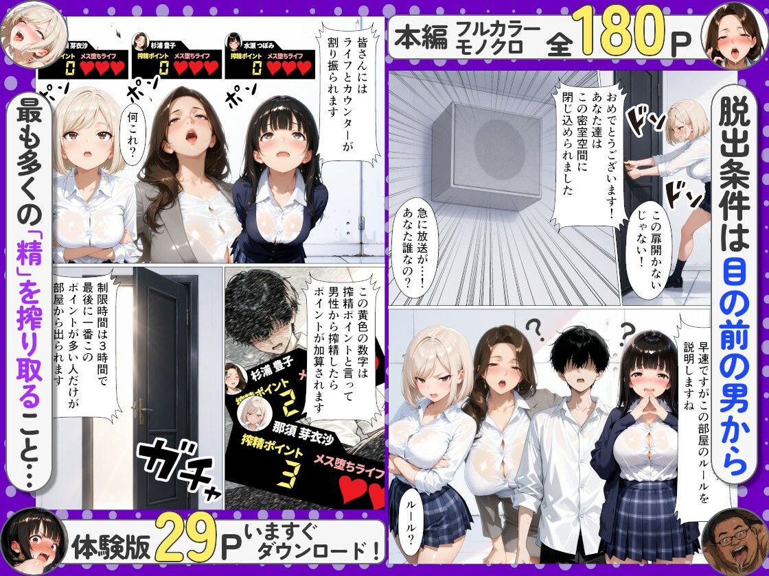 負ければ即キモおじ部屋！？担任人妻・生意気ギャル・清楚風紀委員の密室搾精サバイバル - サンプル画像 2