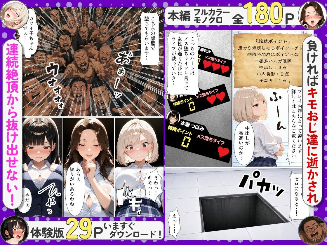 負ければ即キモおじ部屋！？担任人妻・生意気ギャル・清楚風紀委員の密室搾精サバイバル - サンプル画像 3