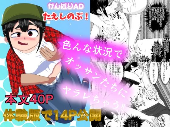 がんばりADたえしのぶ！