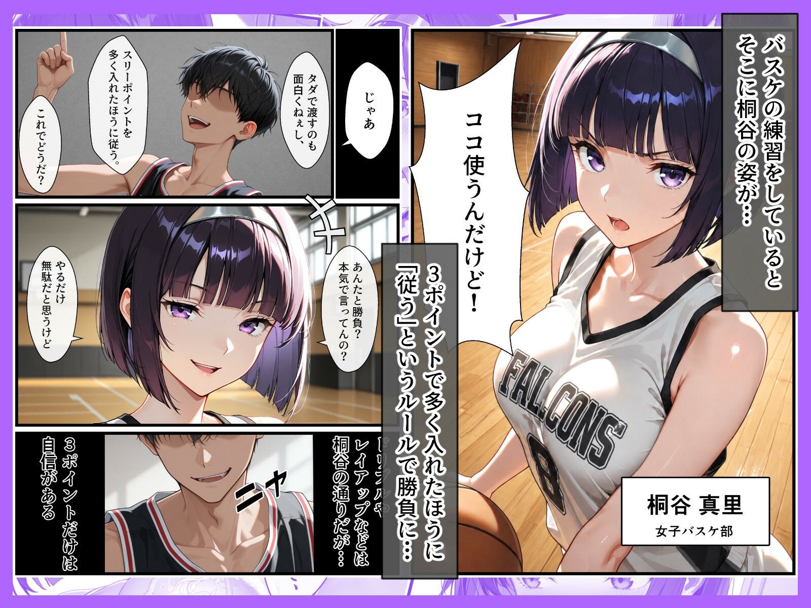 ツンデレバスケ部の心をスティールしてイチャラブセックスした話 - サンプル画像 1