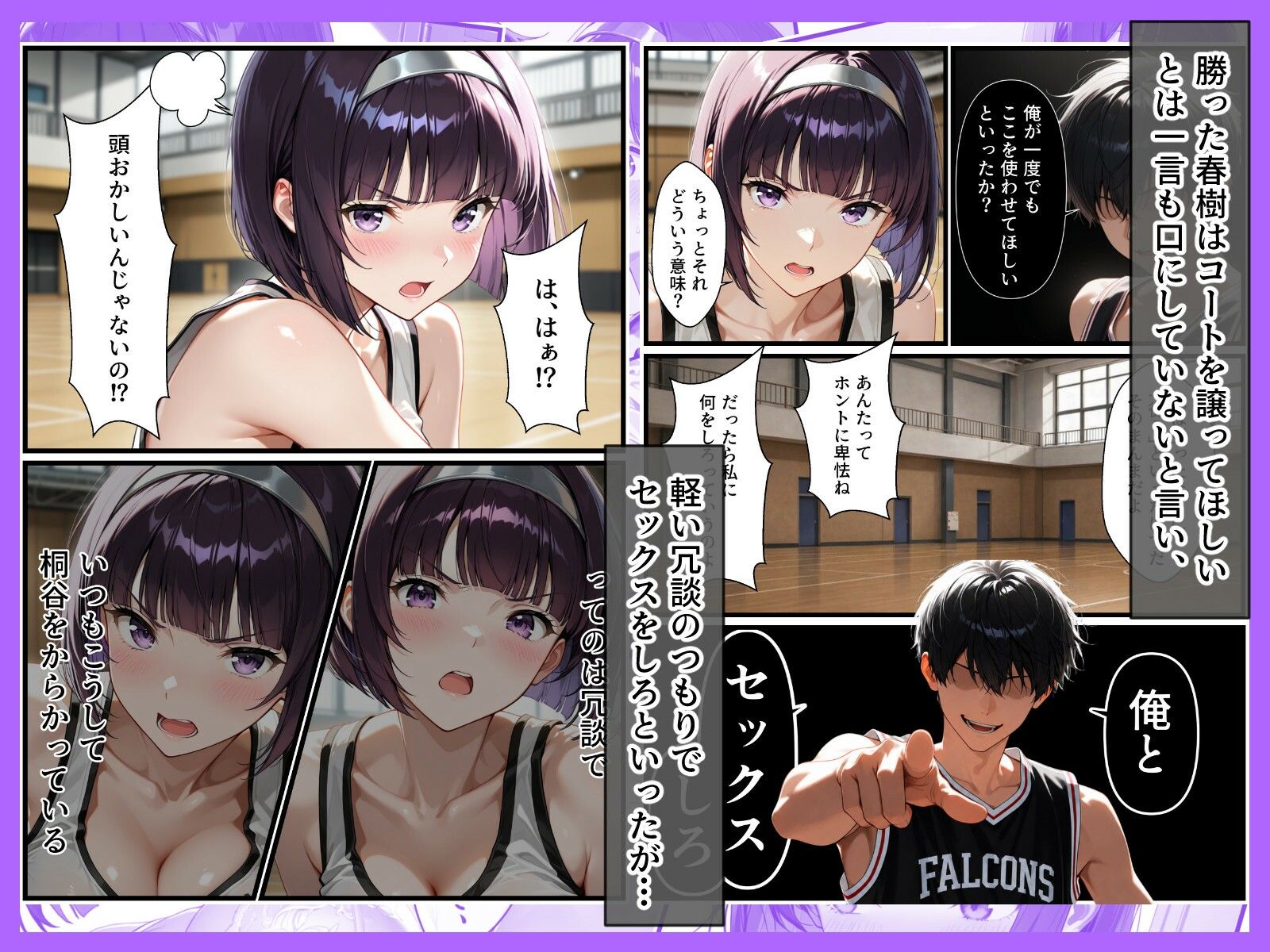 ツンデレバスケ部の心をスティールしてイチャラブセックスした話 - サンプル画像 2