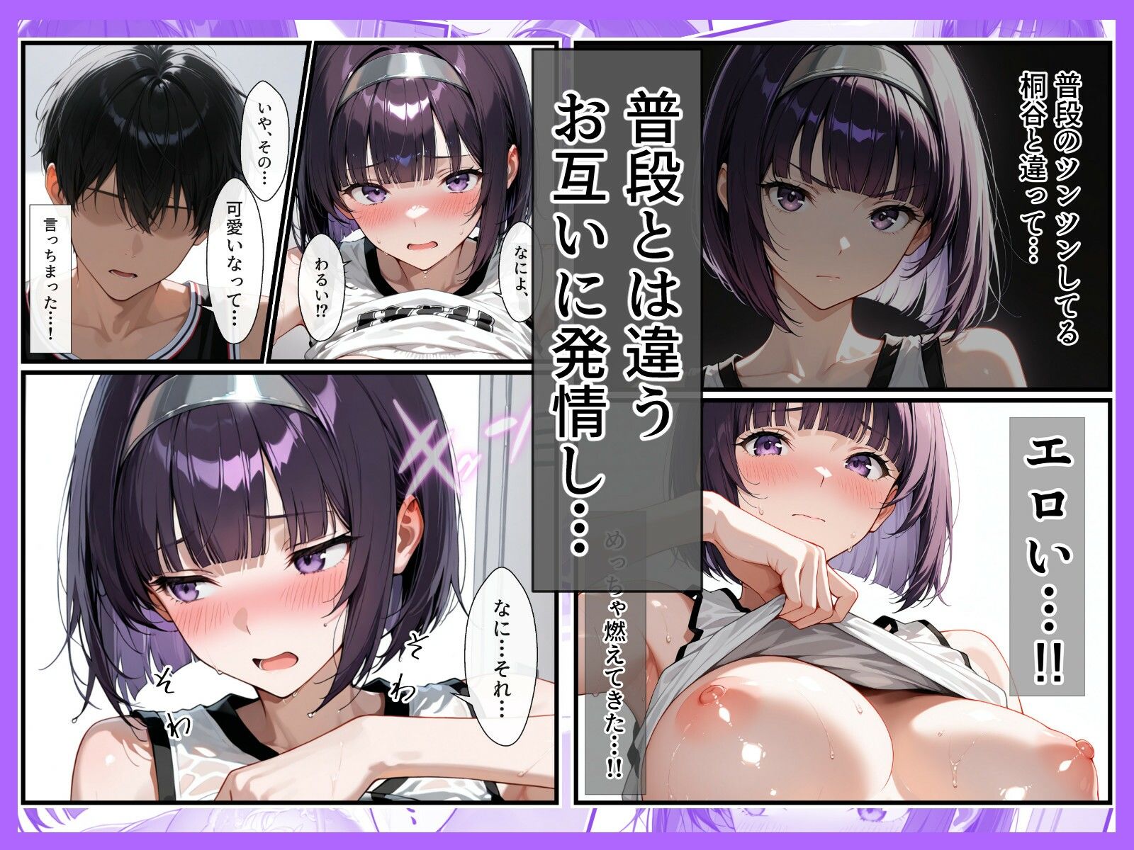 ツンデレバスケ部の心をスティールしてイチャラブセックスした話 - サンプル画像 4