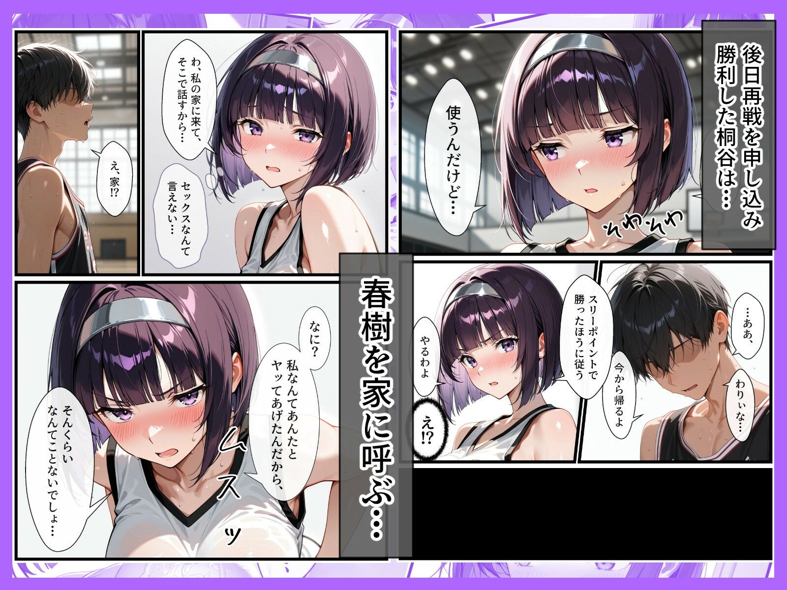 ツンデレバスケ部の心をスティールしてイチャラブセックスした話 - サンプル画像 7