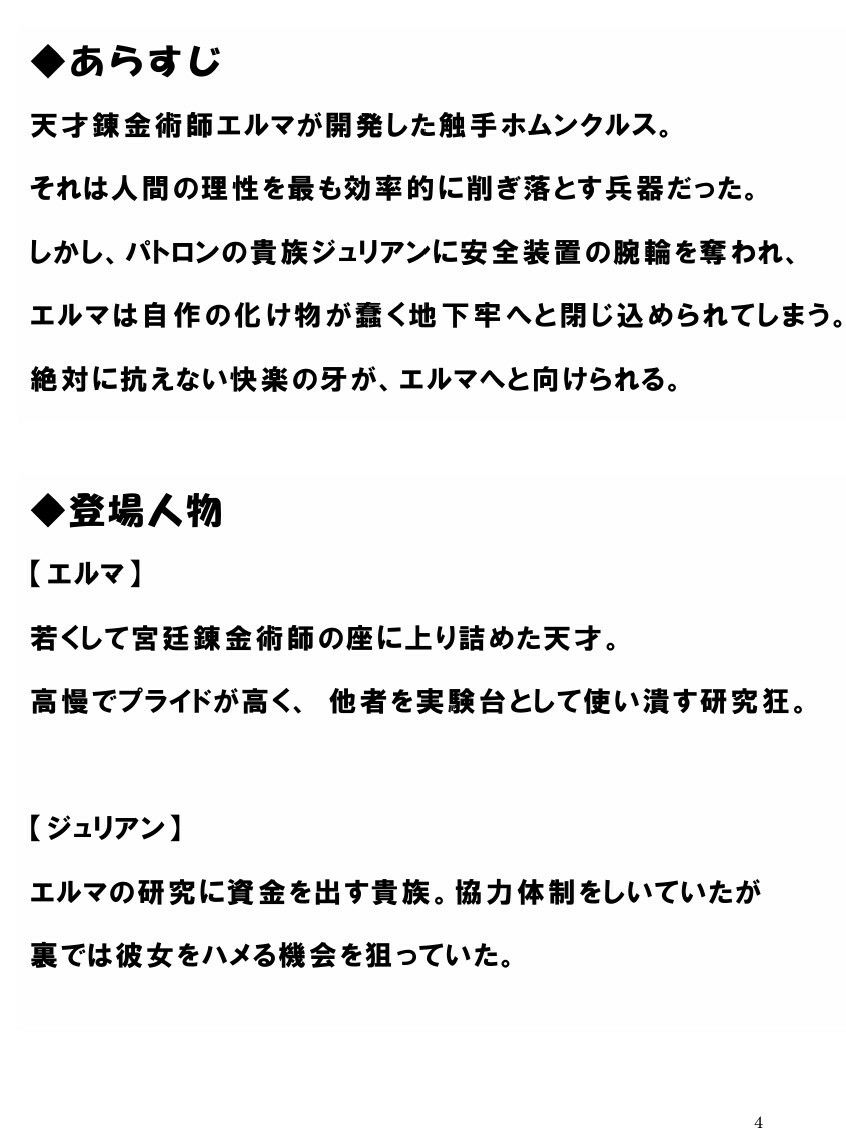 自分で研究した触手ホムンクルスに、天才錬金術師が雌に堕とされるまで - サンプル画像 2