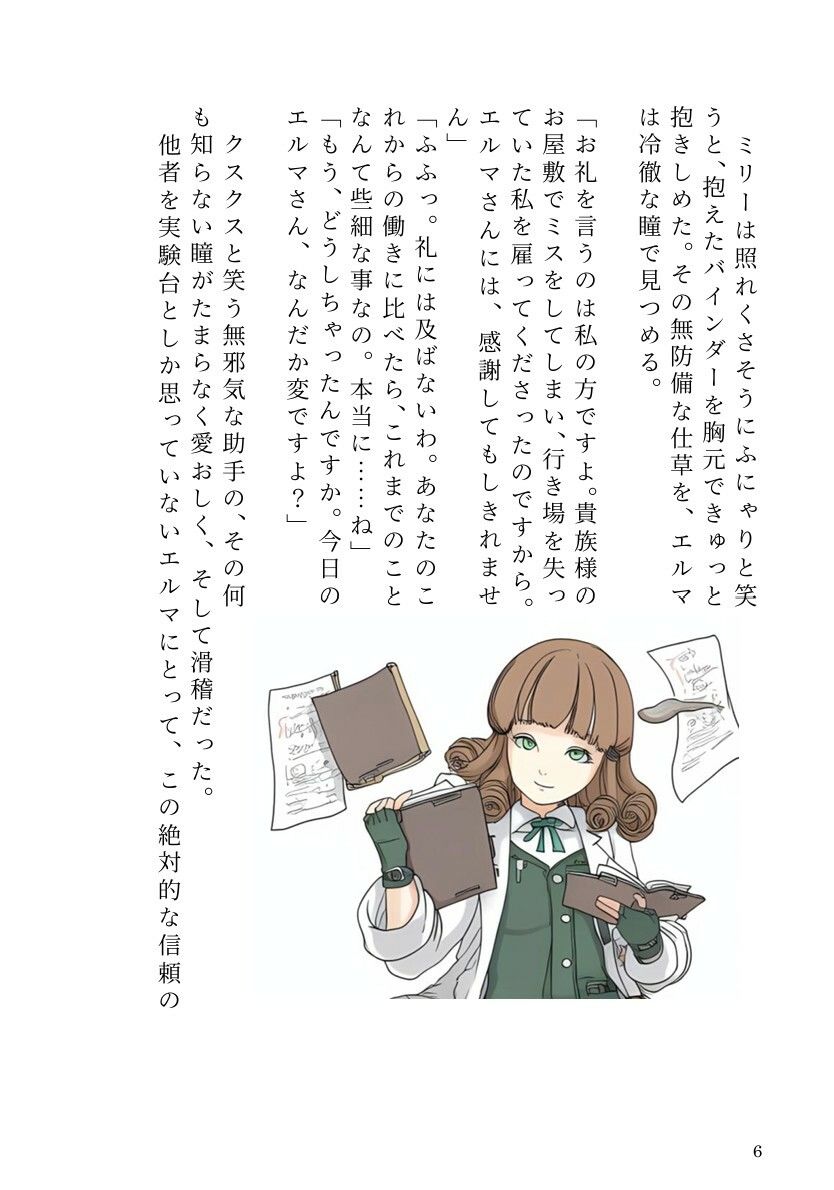 自分で研究した触手ホムンクルスに、天才錬金術師が雌に堕とされるまで - サンプル画像 4