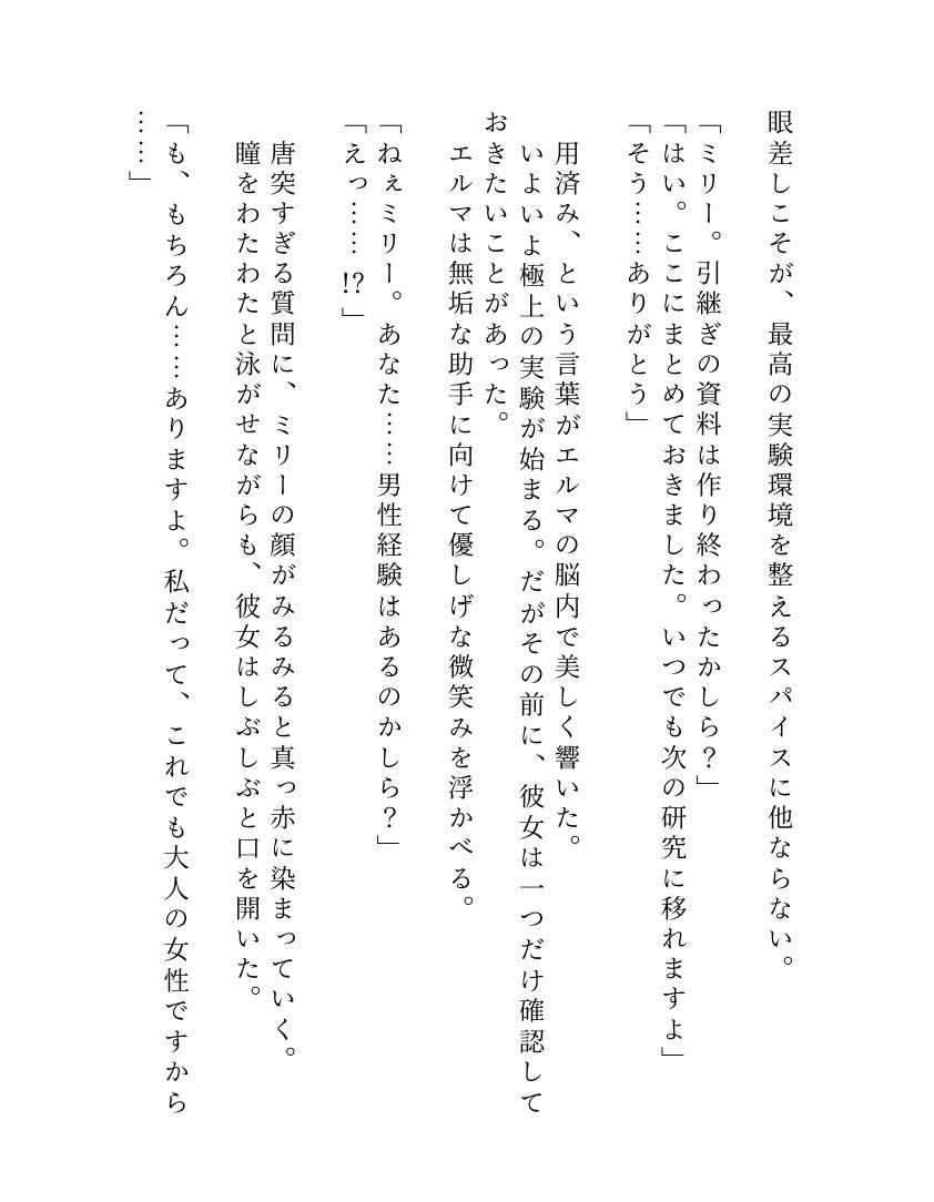 自分で研究した触手ホムンクルスに、天才錬金術師が雌に堕とされるまで - サンプル画像 5
