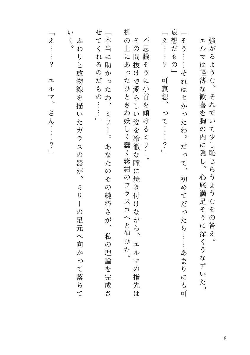 自分で研究した触手ホムンクルスに、天才錬金術師が雌に堕とされるまで - サンプル画像 6