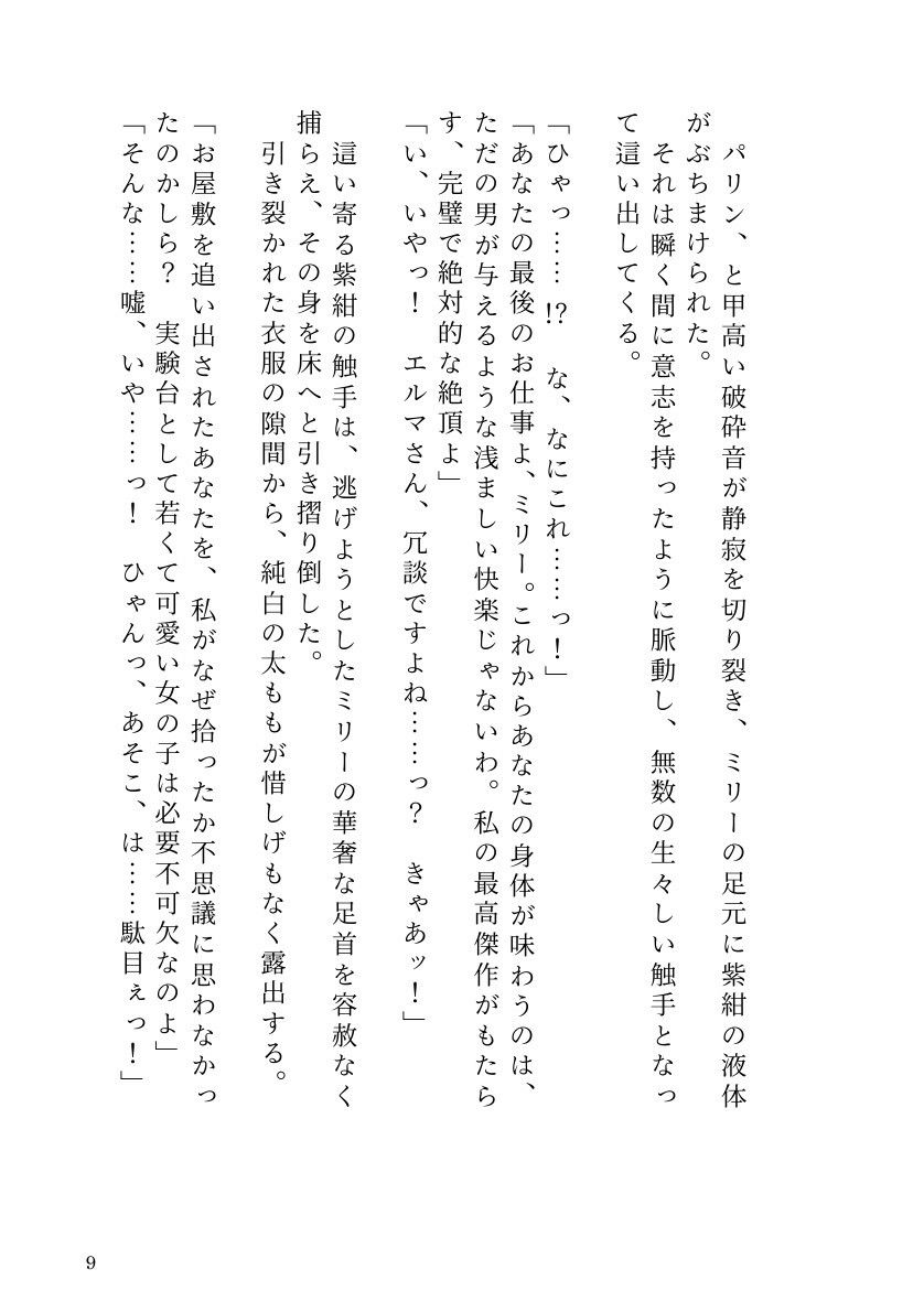 自分で研究した触手ホムンクルスに、天才錬金術師が雌に堕とされるまで - サンプル画像 7