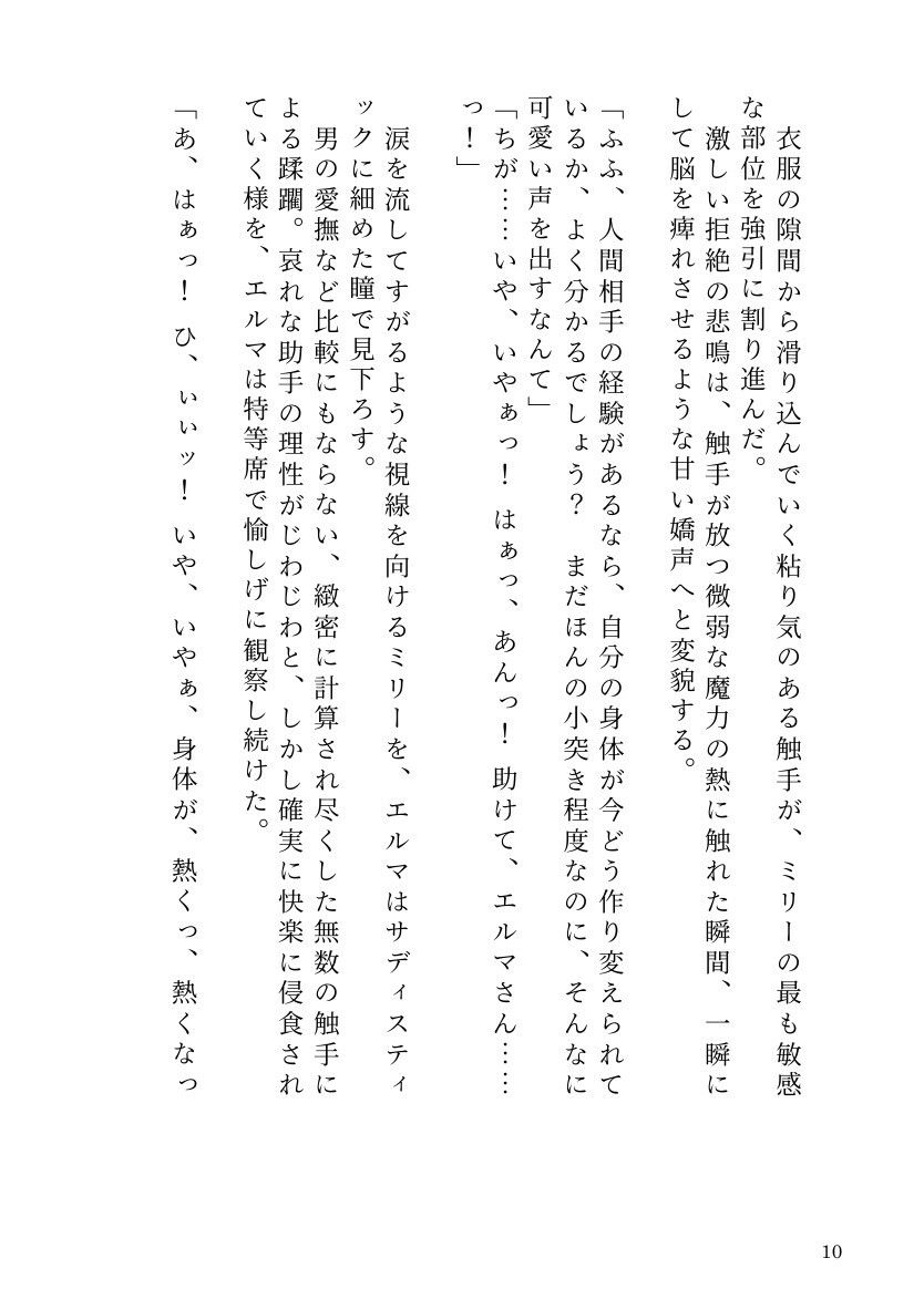 自分で研究した触手ホムンクルスに、天才錬金術師が雌に堕とされるまで - サンプル画像 8