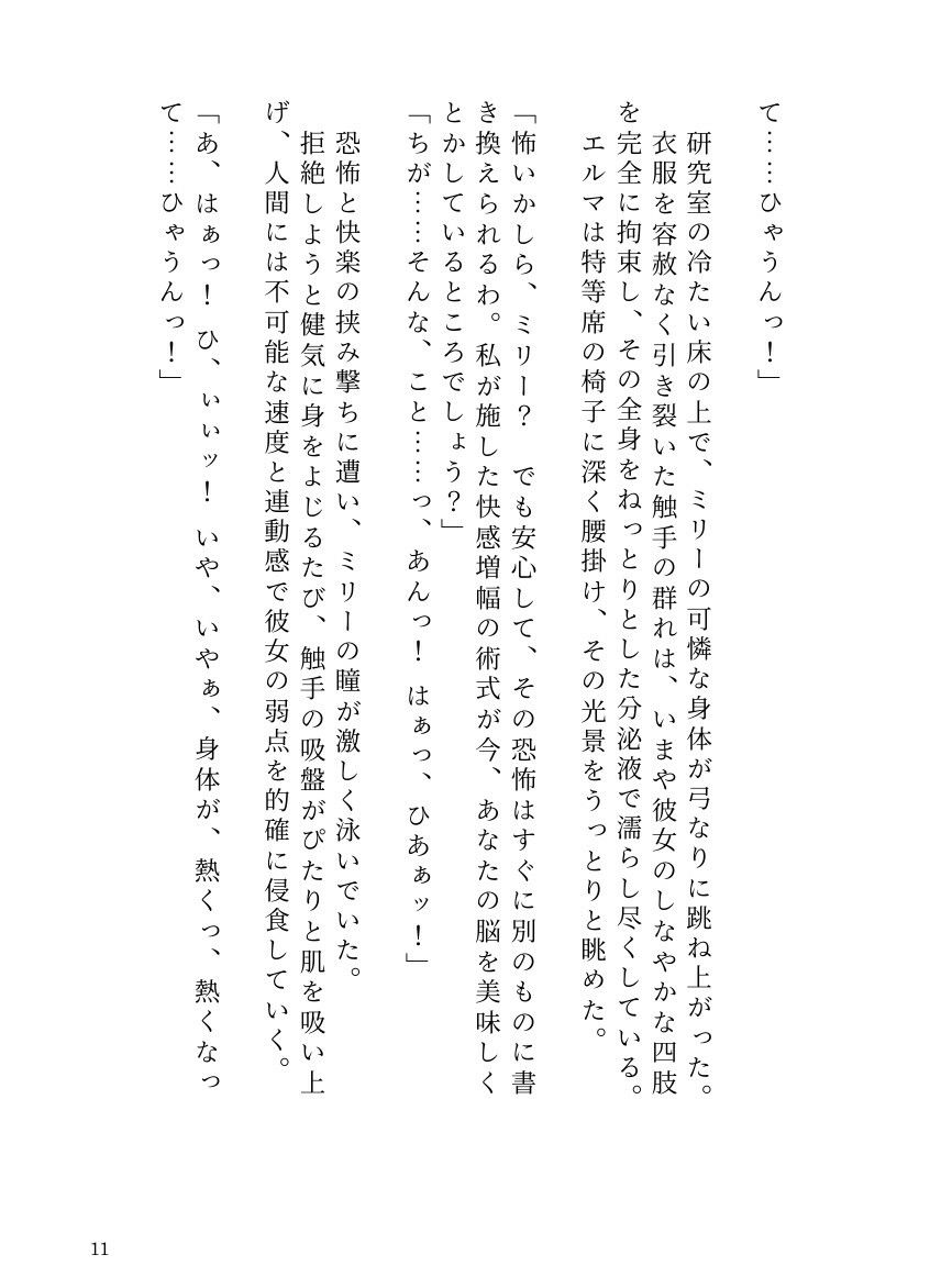 自分で研究した触手ホムンクルスに、天才錬金術師が雌に堕とされるまで - サンプル画像 9