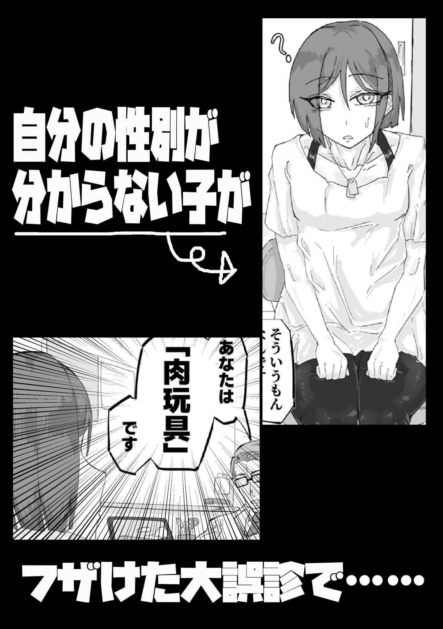 マゾ肉化適合手術 〜弐玖面 千弥は性別・肉玩具〜 - サンプル画像 1