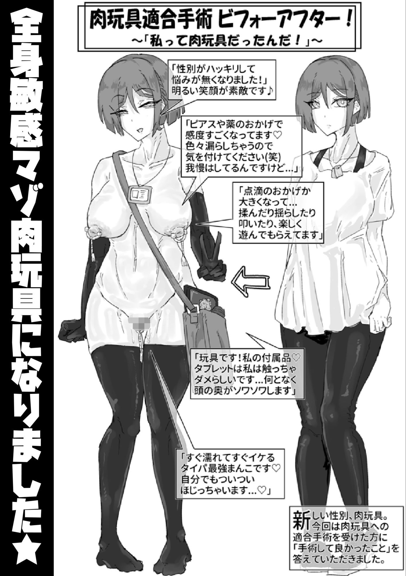 マゾ肉化適合手術 〜弐玖面 千弥は性別・肉玩具〜 - サンプル画像 3