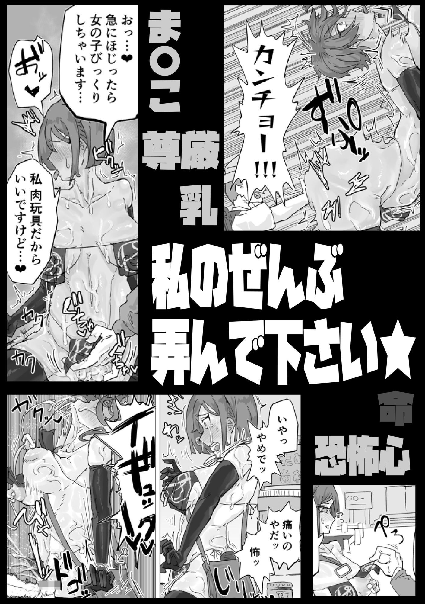 マゾ肉化適合手術 〜弐玖面 千弥は性別・肉玩具〜 - サンプル画像 4