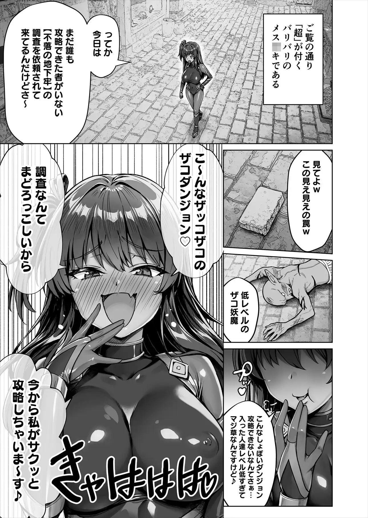 メ〇〇キくノ一VSエロトラップダンジョン EP:0〜生意気メ〇〇キ【わからせ】特化エロトラップダンジョン〜 - サンプル画像 2