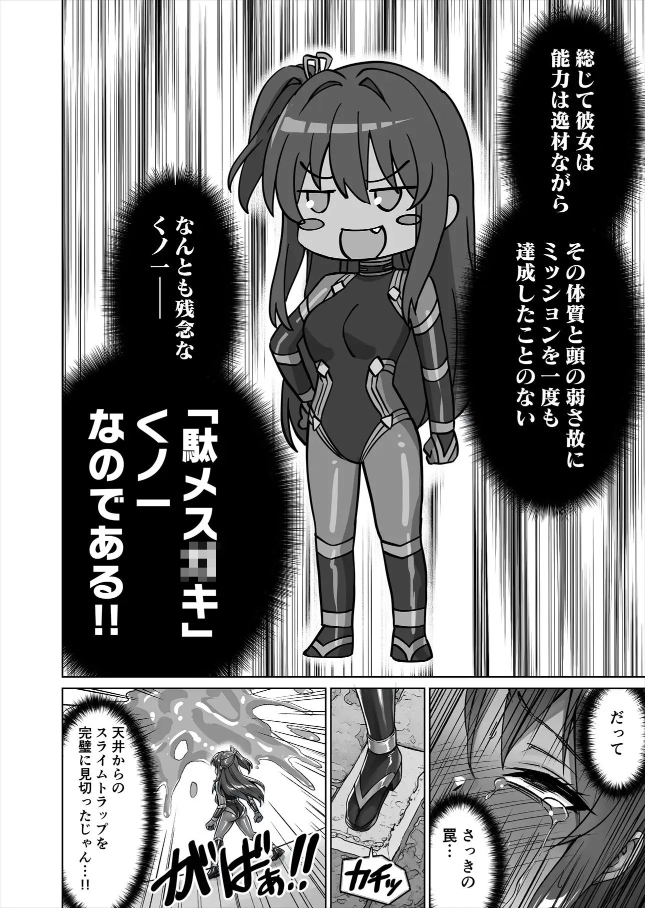 メ〇〇キくノ一VSエロトラップダンジョン EP:0〜生意気メ〇〇キ【わからせ】特化エロトラップダンジョン〜 - サンプル画像 5