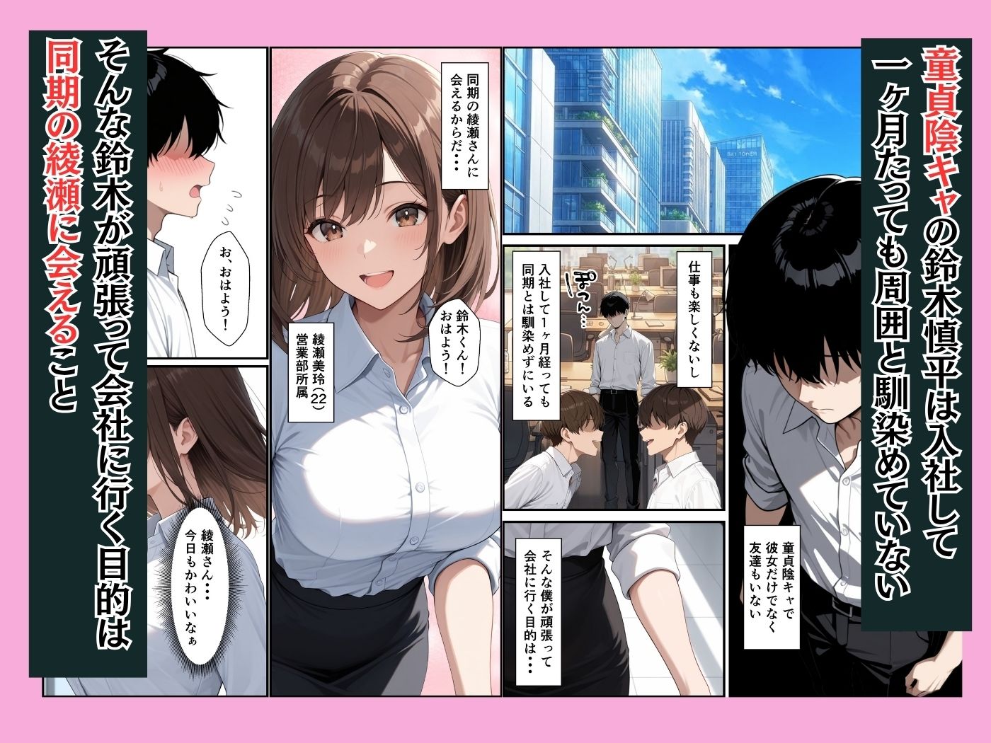 願いが叶うアプリで童貞陰キャの僕が同期の巨乳OLとイチャラブセックスできた話 - サンプル画像 1