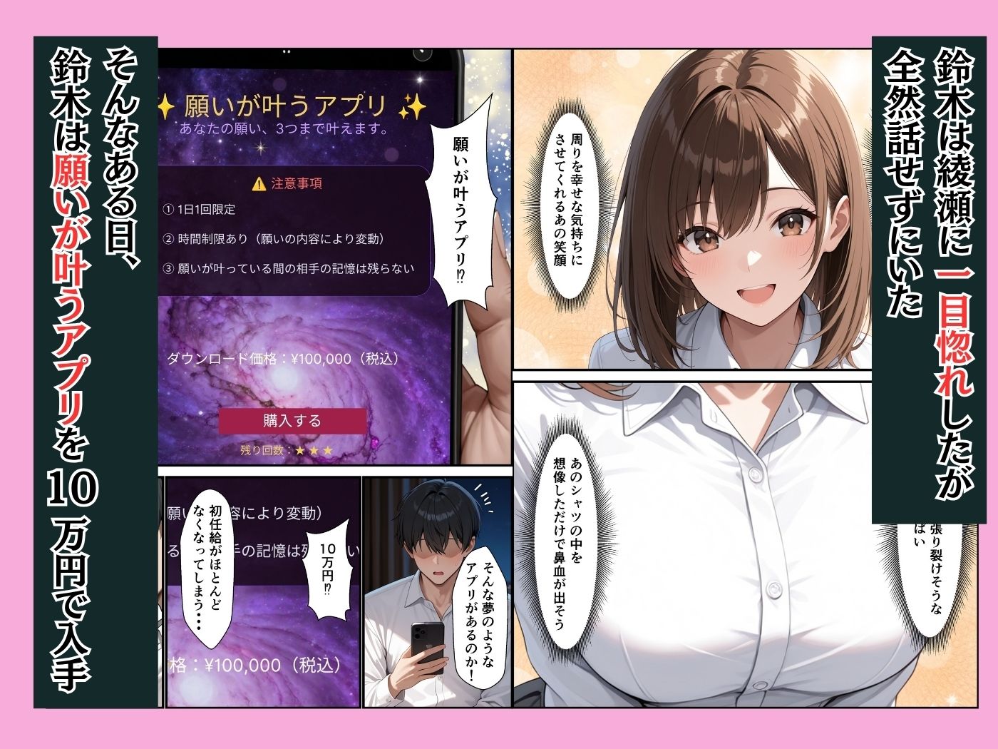 願いが叶うアプリで童貞陰キャの僕が同期の巨乳OLとイチャラブセックスできた話 - サンプル画像 2