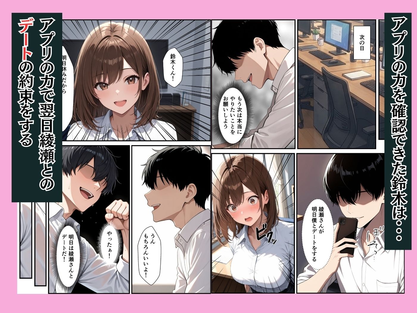 願いが叶うアプリで童貞陰キャの僕が同期の巨乳OLとイチャラブセックスできた話 - サンプル画像 5
