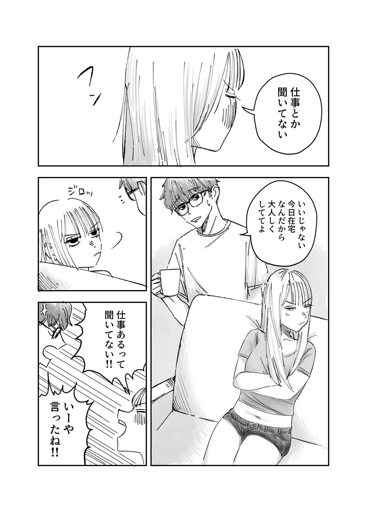 朝からおあずけ状態の彼女に襲われる話 - サンプル画像 3
