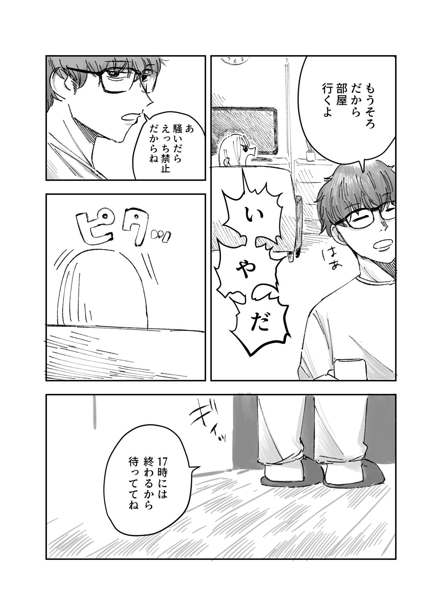 朝からおあずけ状態の彼女に襲われる話 - サンプル画像 4
