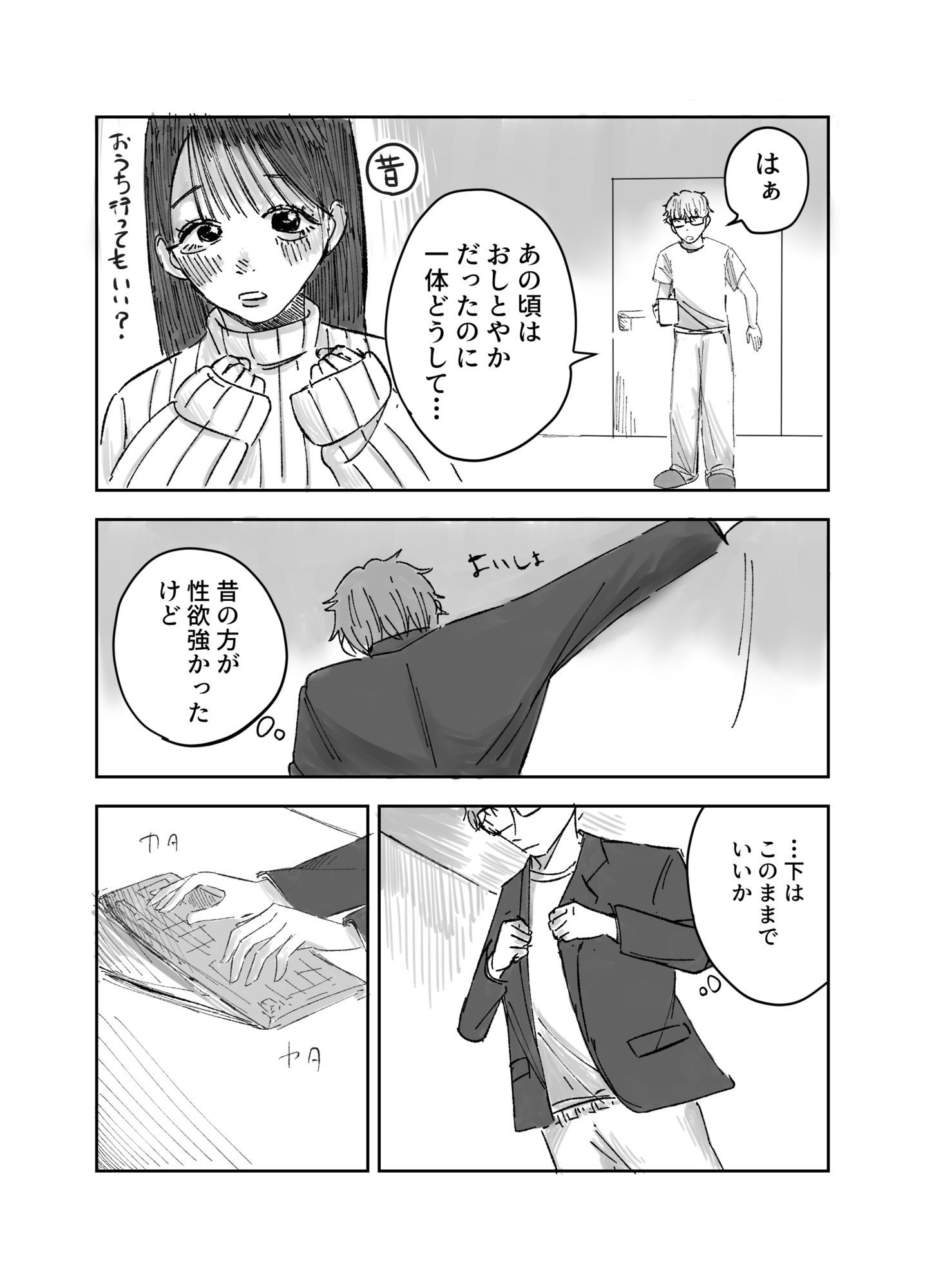 朝からおあずけ状態の彼女に襲われる話 - サンプル画像 5