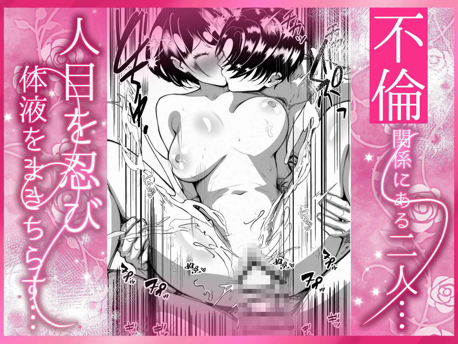 ナマでま◯こにたくさん出して？ 24時間二人っきりで中出し放題 思う存分気の済むまで 満足するまでお好きにどうぞ？ 不倫略奪中出し天国 - サンプル画像 1