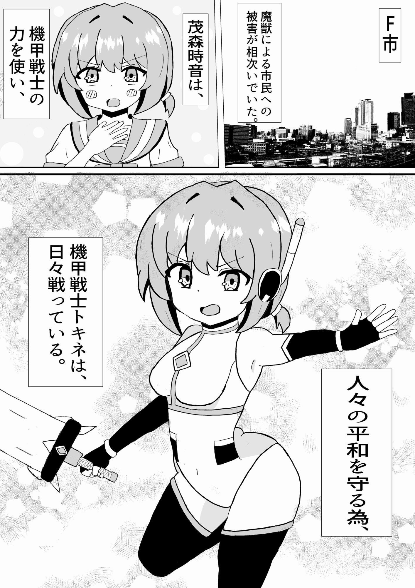 ふたなり機甲戦士トキネ〜屈辱のエナドレ敗北〜 - サンプル画像 2