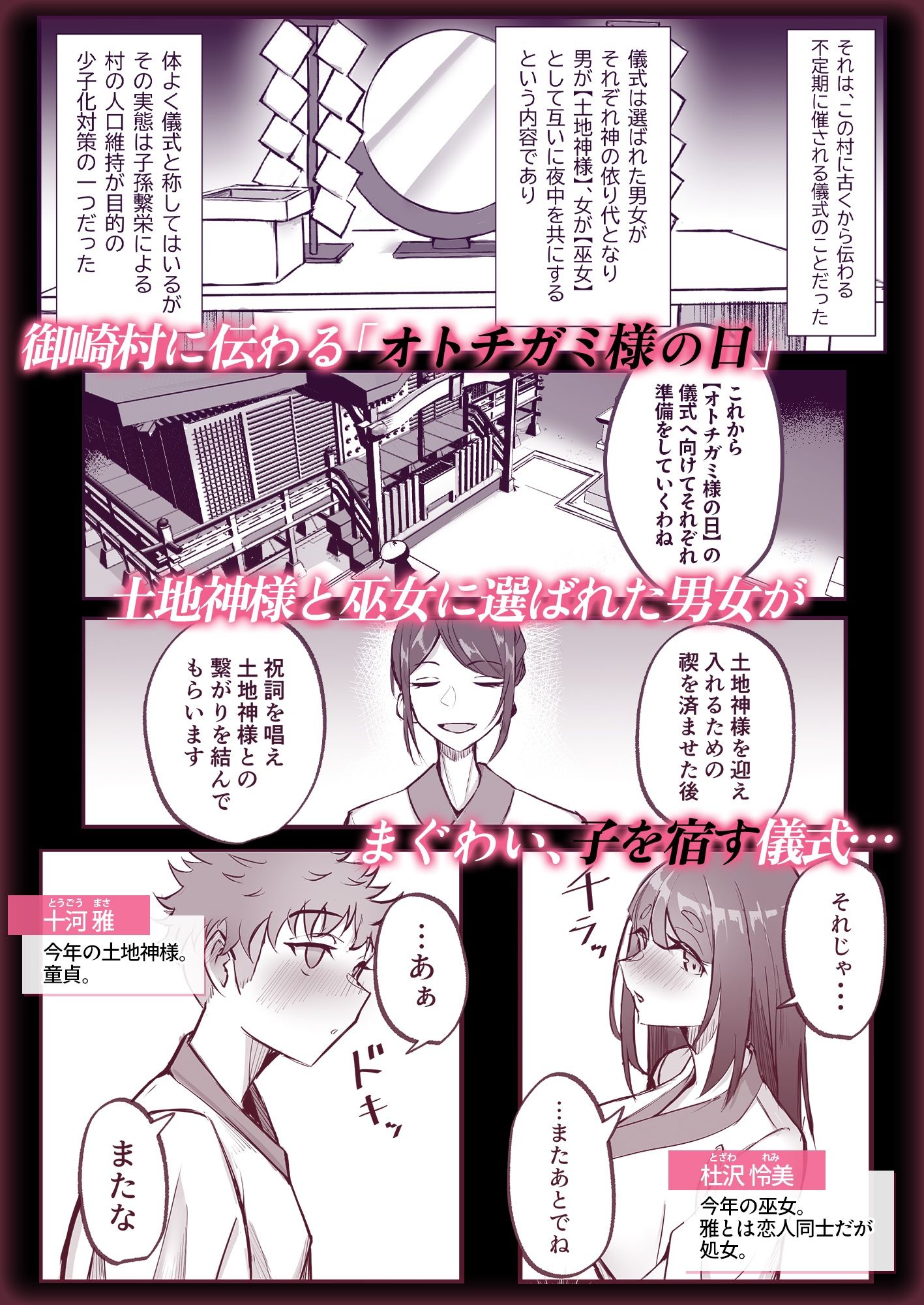 御崎村のオトチガミ様 - サンプル画像 1