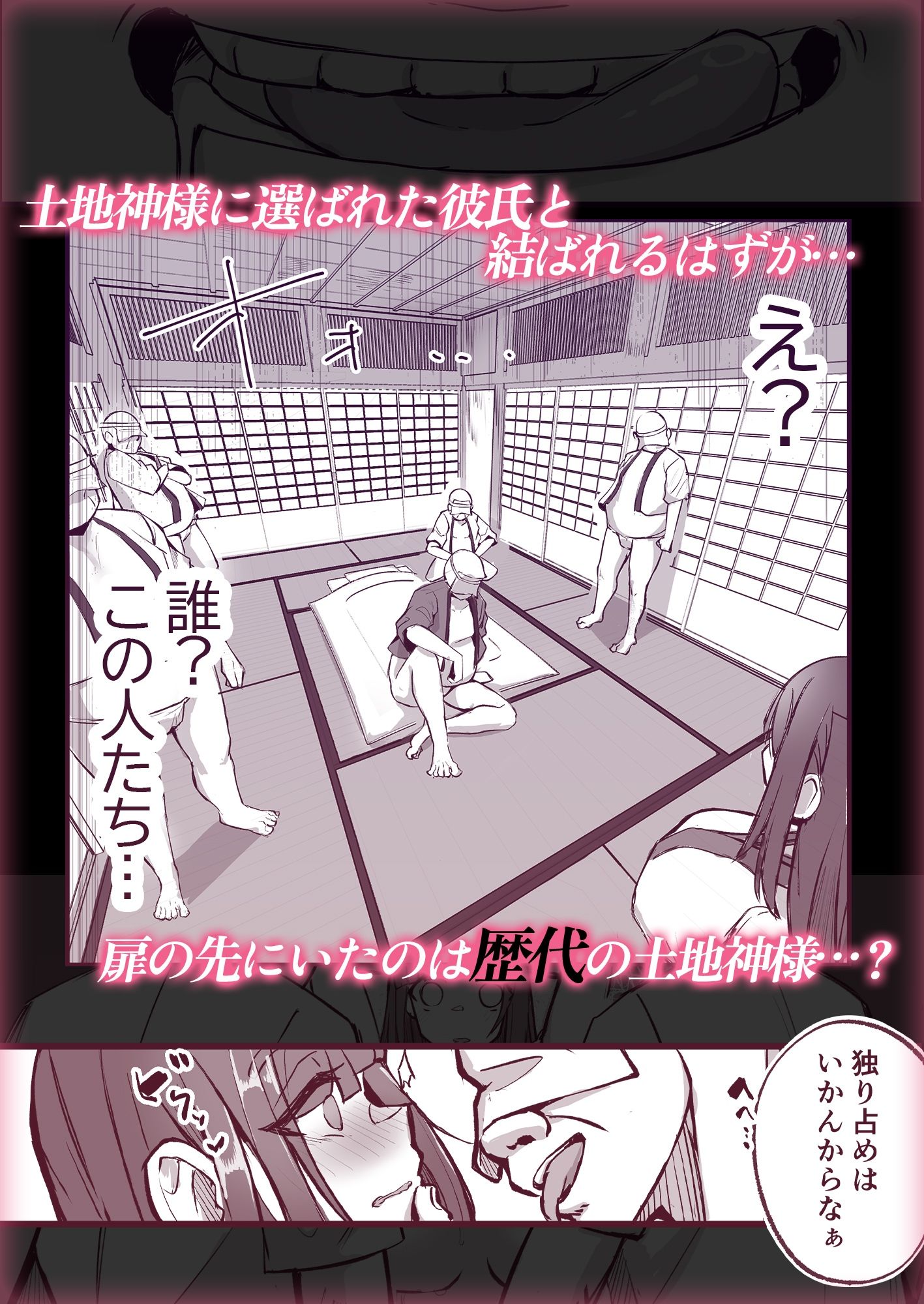 御崎村のオトチガミ様 - サンプル画像 2