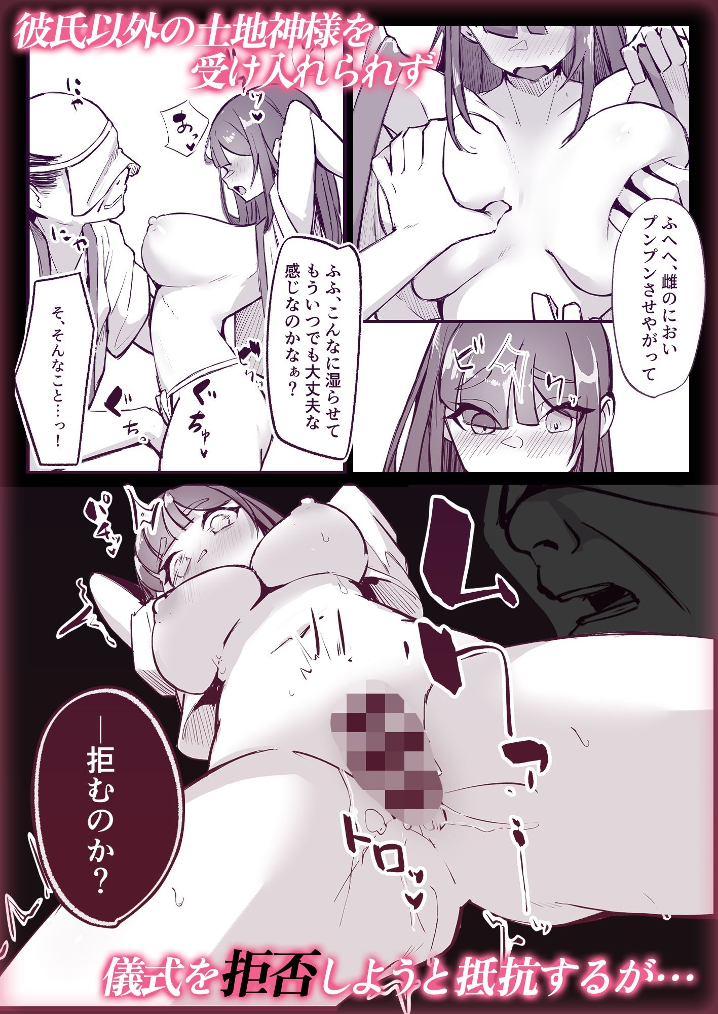 御崎村のオトチガミ様 - サンプル画像 3