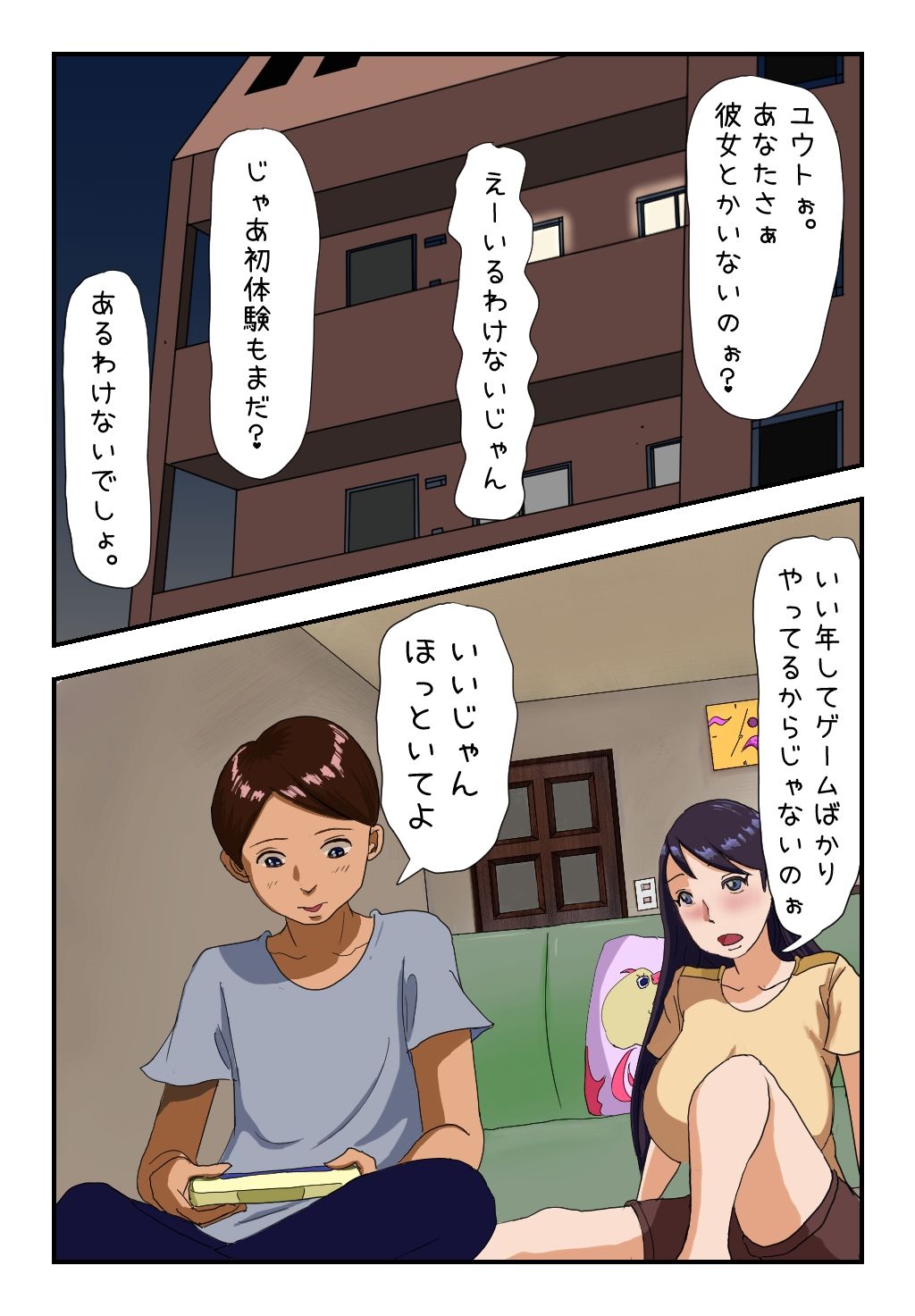 【近親相姦体験】精液吸う姉〜童貞も精子も奪われた僕〜 - サンプル画像 1