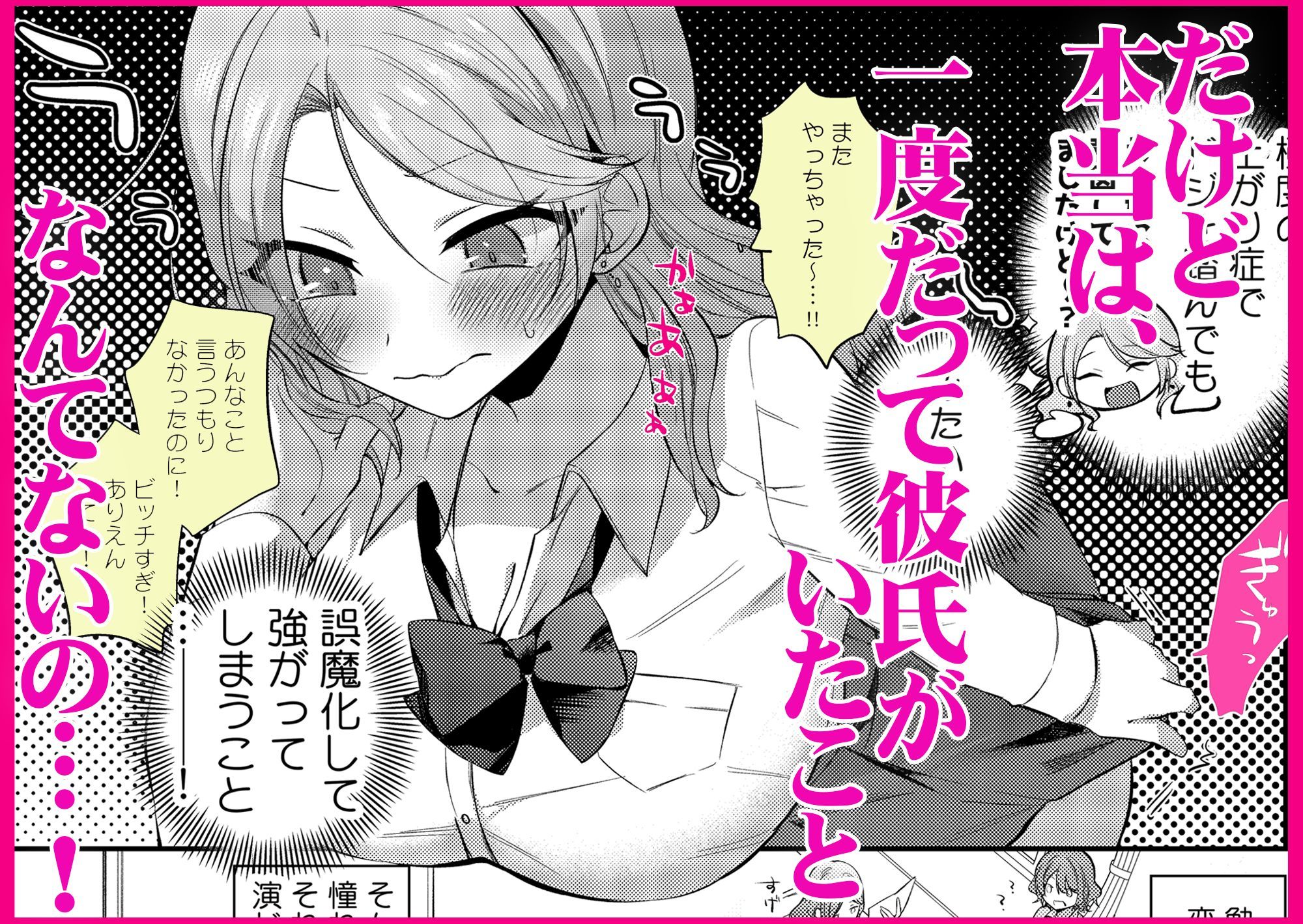偽装彼氏の平城くんが甘すぎる〜強がりな私が沼堕ちしました〜 - サンプル画像 2