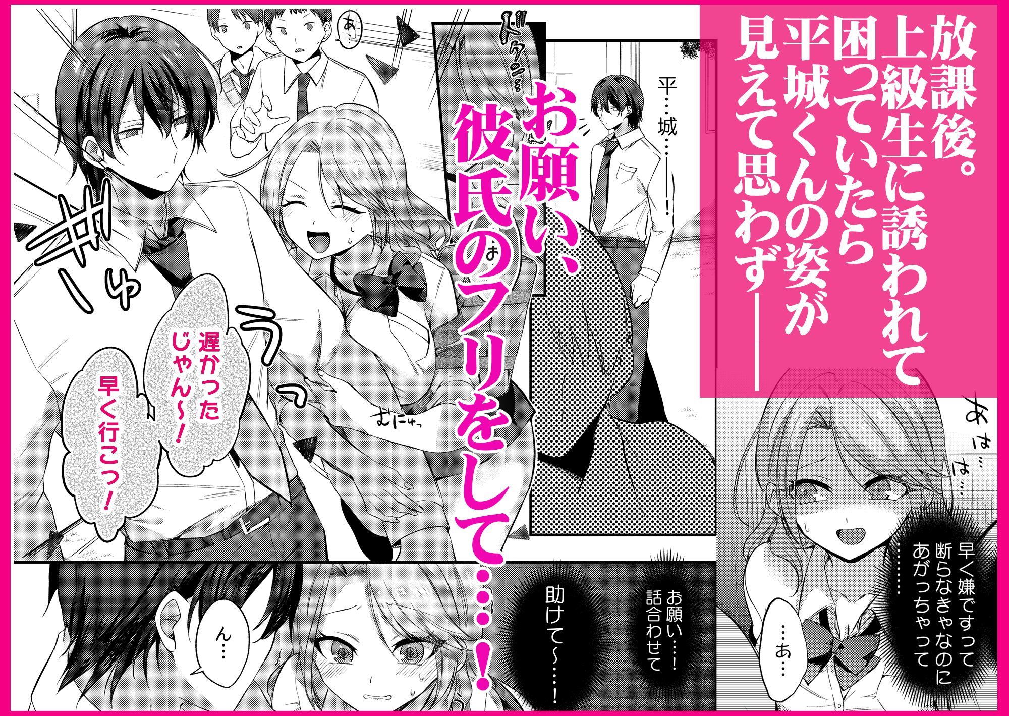 偽装彼氏の平城くんが甘すぎる〜強がりな私が沼堕ちしました〜 - サンプル画像 4