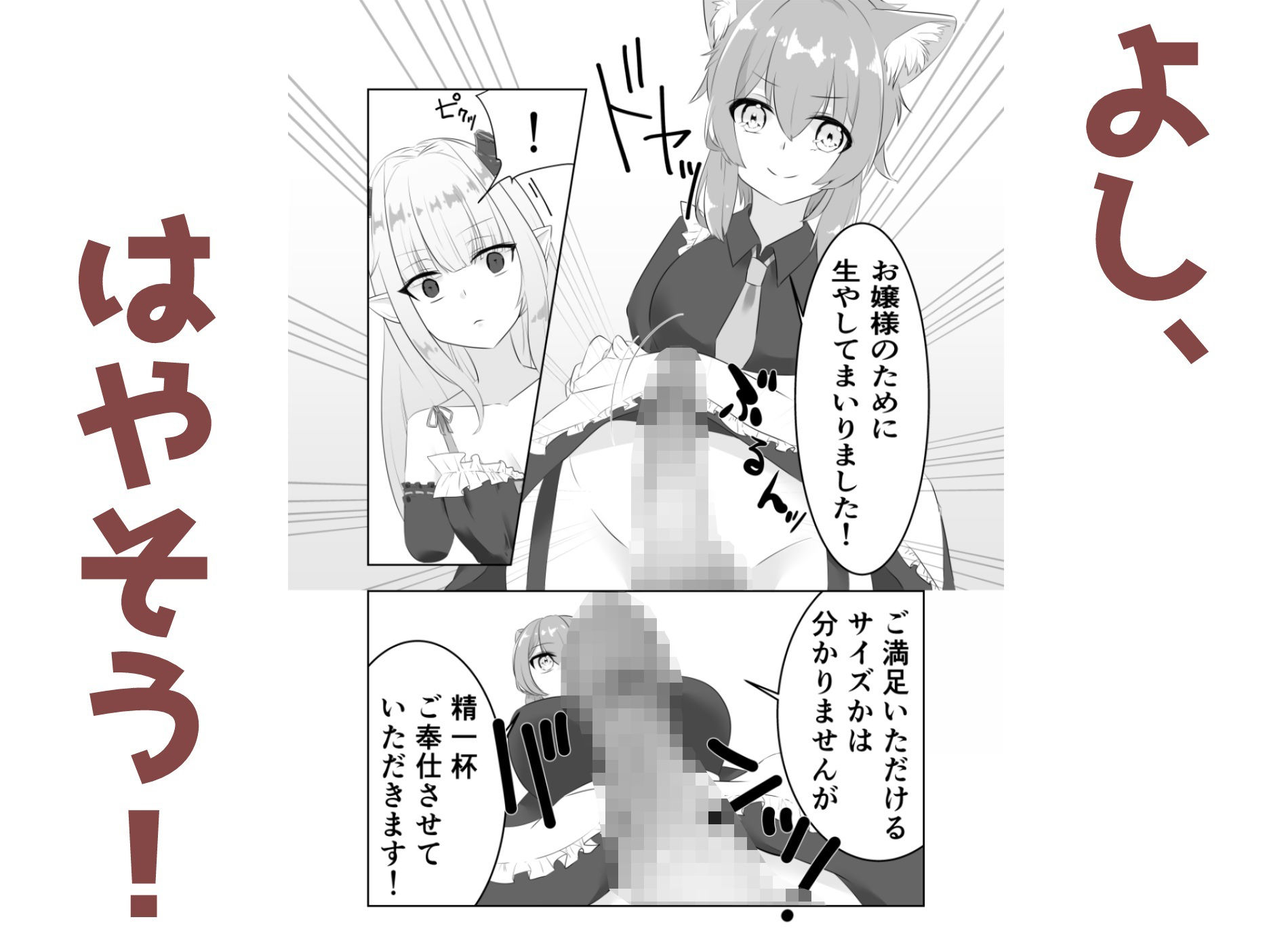 お嬢様、はやしてきました！ - サンプル画像 2