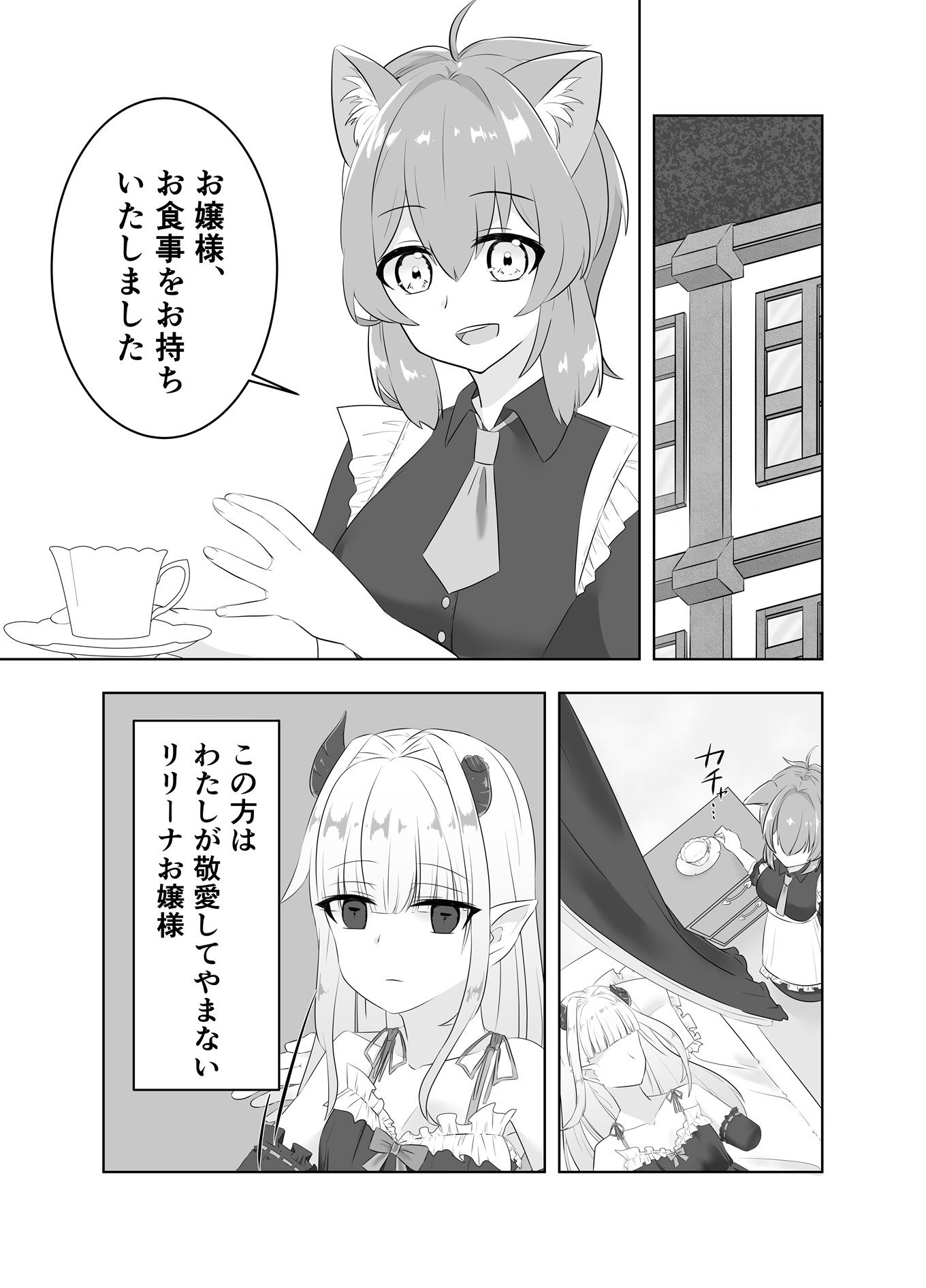 お嬢様、はやしてきました！ - サンプル画像 6