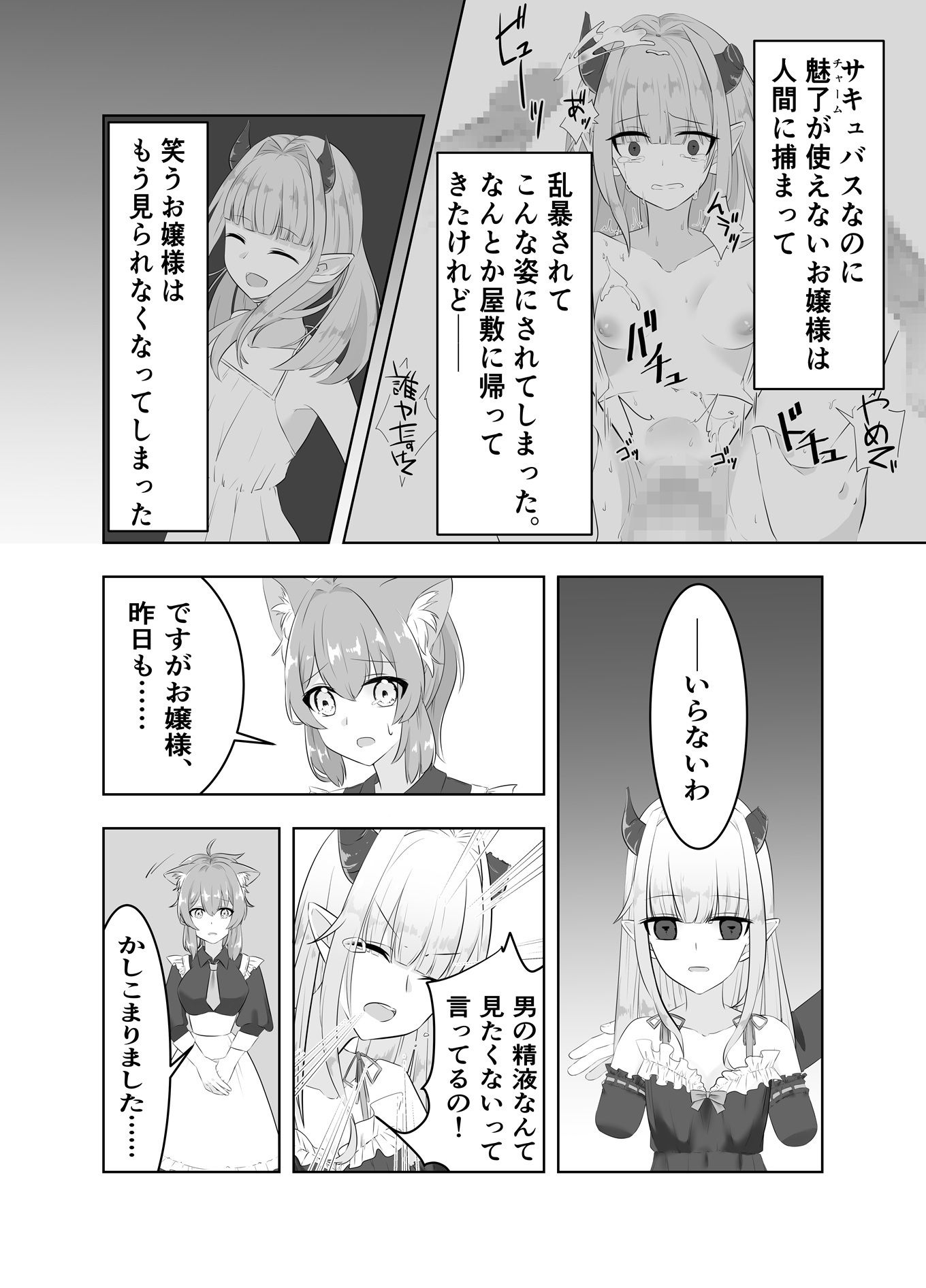 お嬢様、はやしてきました！ - サンプル画像 7