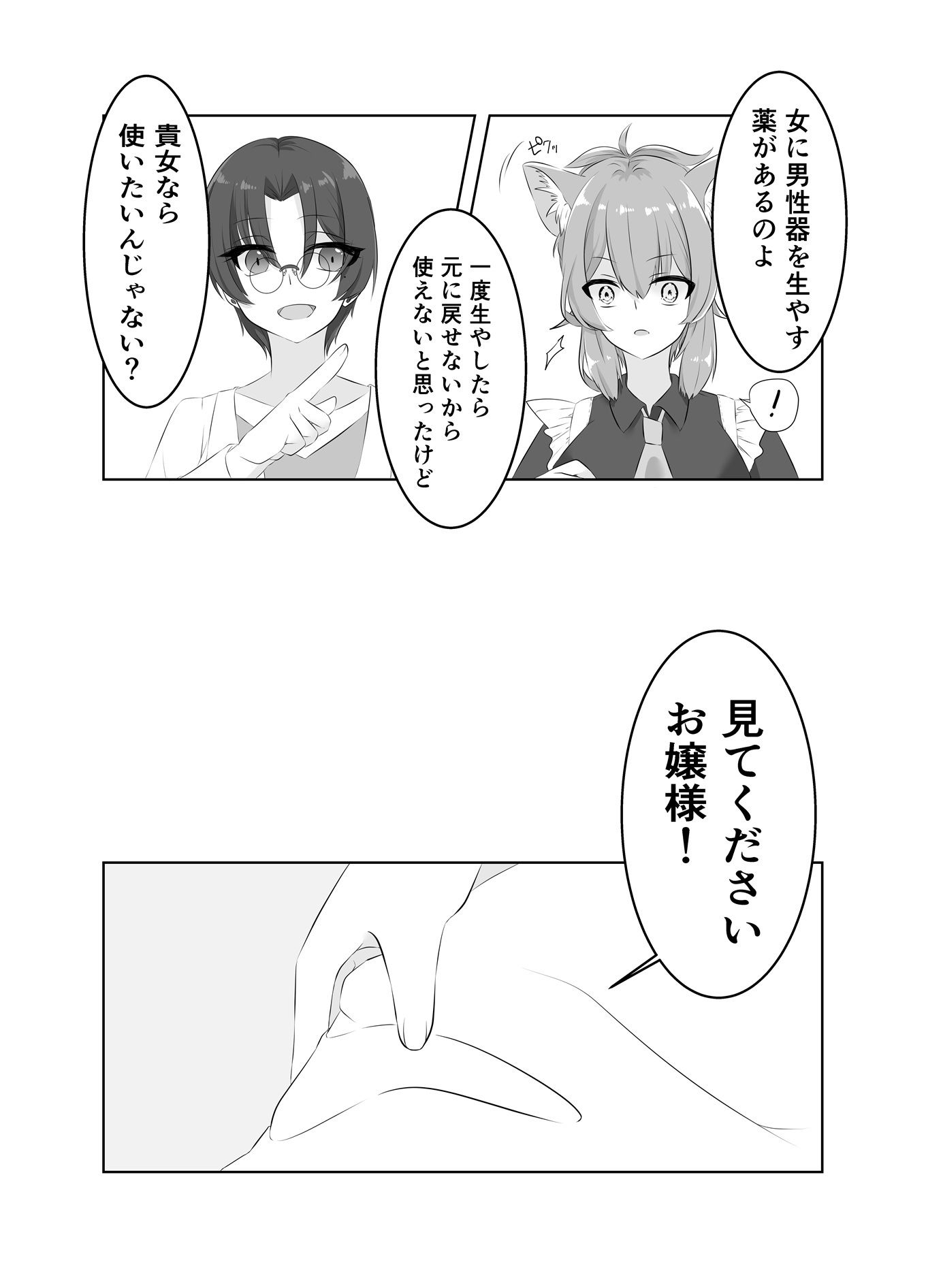 お嬢様、はやしてきました！ - サンプル画像 8
