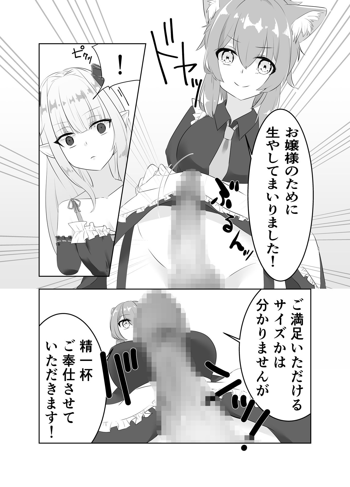 お嬢様、はやしてきました！ - サンプル画像 9