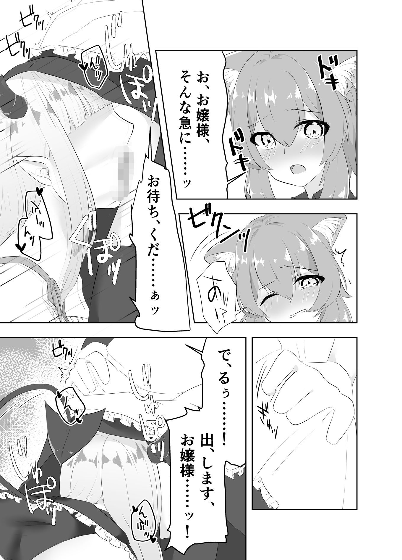 お嬢様、はやしてきました！ - サンプル画像 10