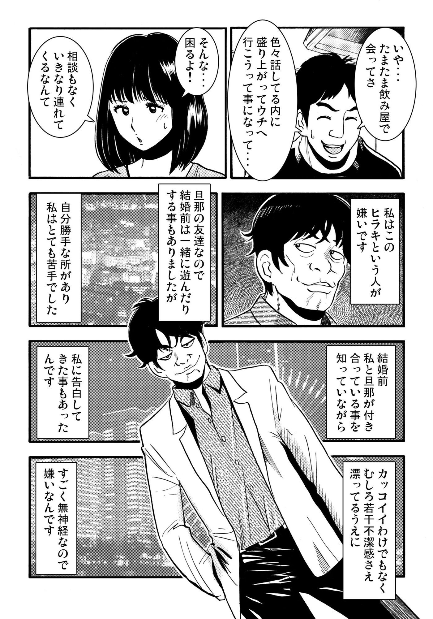 騙されて・・・ 5 - サンプル画像 1
