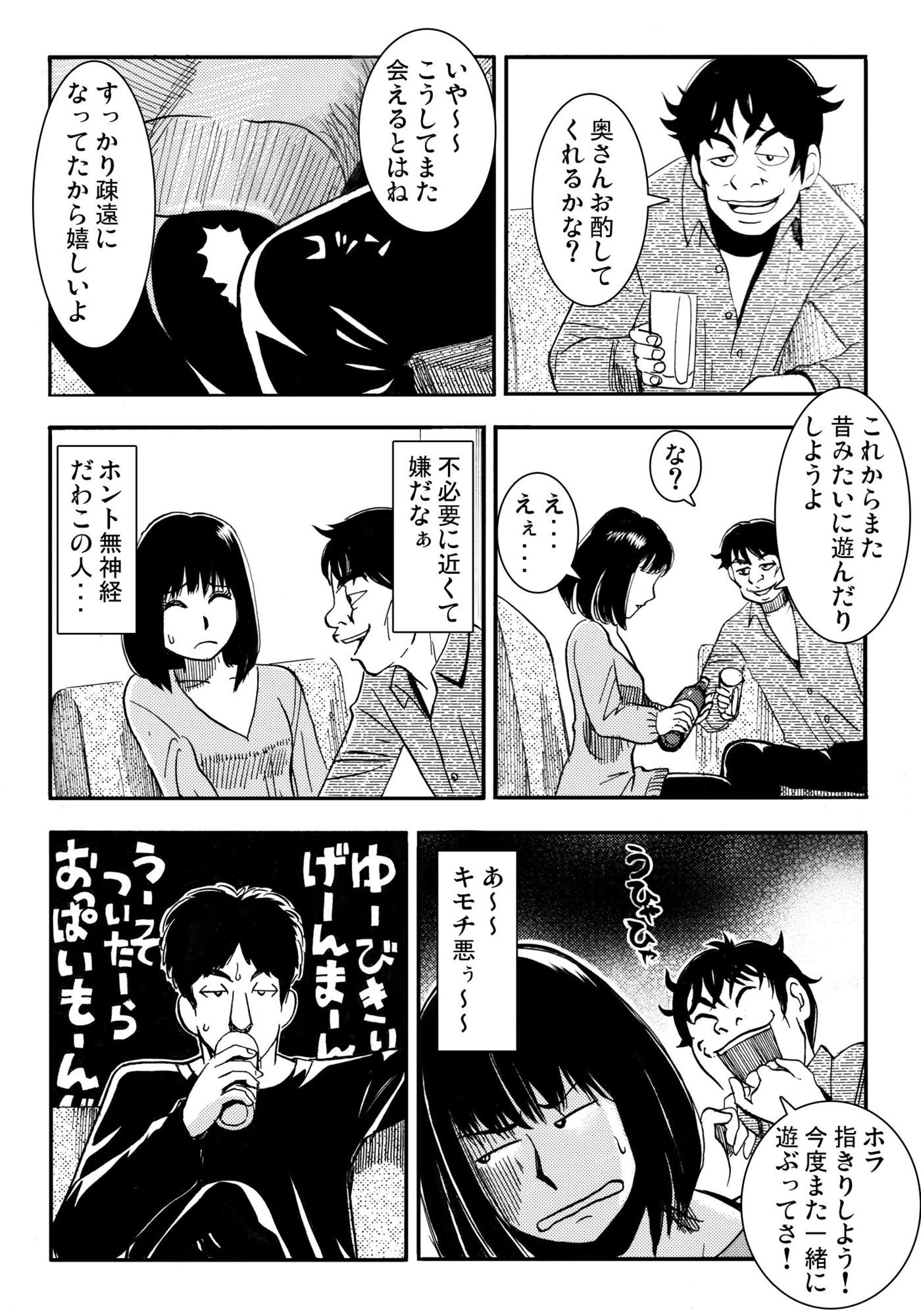 騙されて・・・ 5 - サンプル画像 2