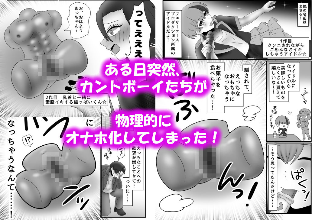 アクメ地獄！オナホール化してしまったオスたち！ - サンプル画像 1