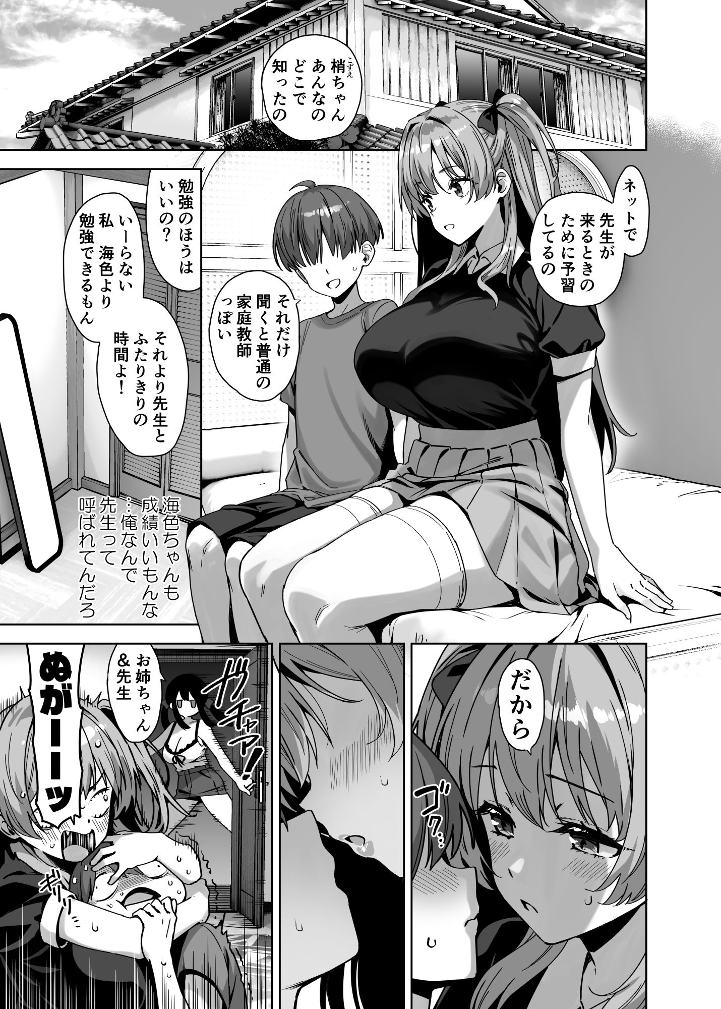 夏と田舎と誘惑してくるでっかい教え子4 - サンプル画像 3