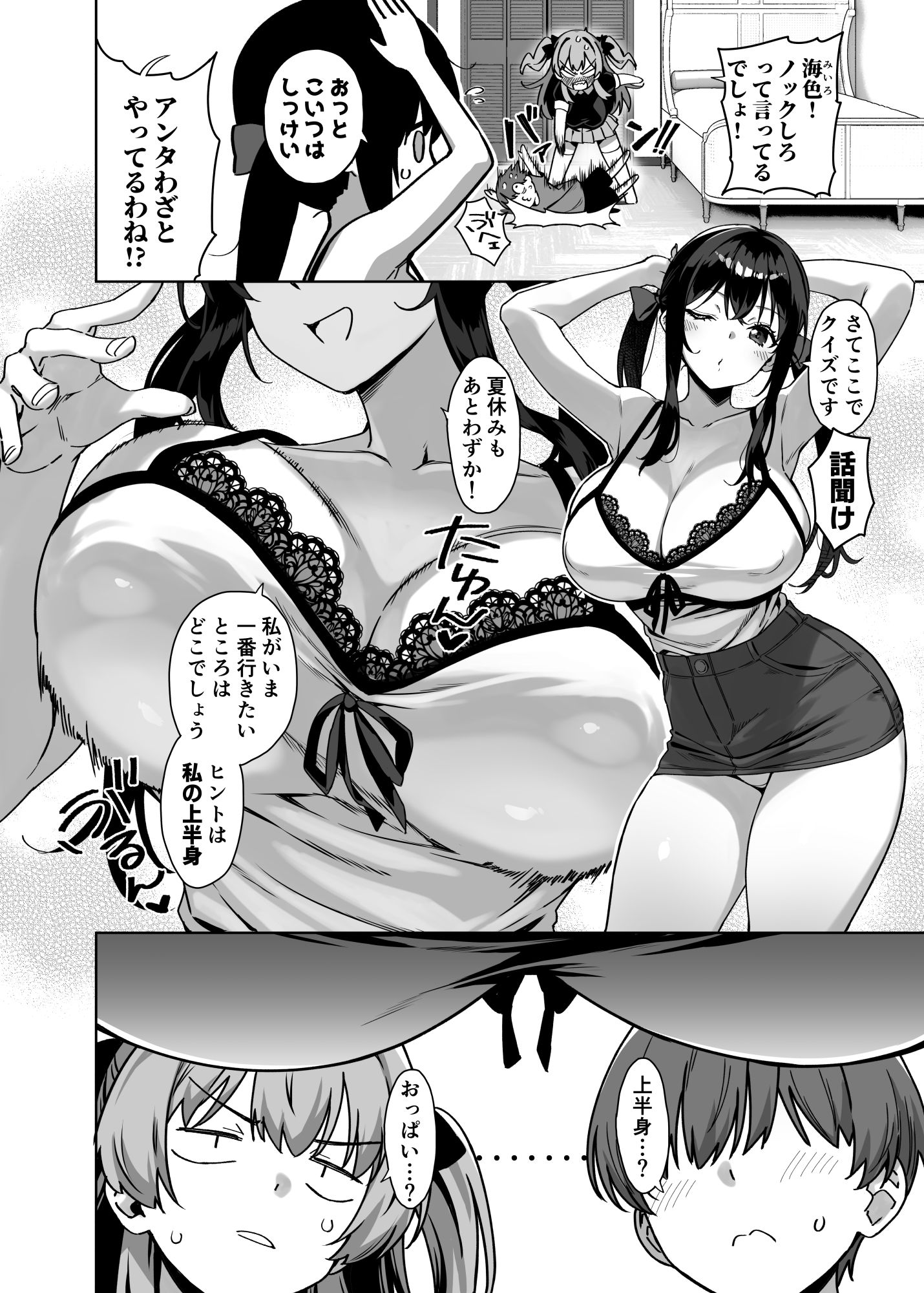 夏と田舎と誘惑してくるでっかい教え子4 - サンプル画像 4
