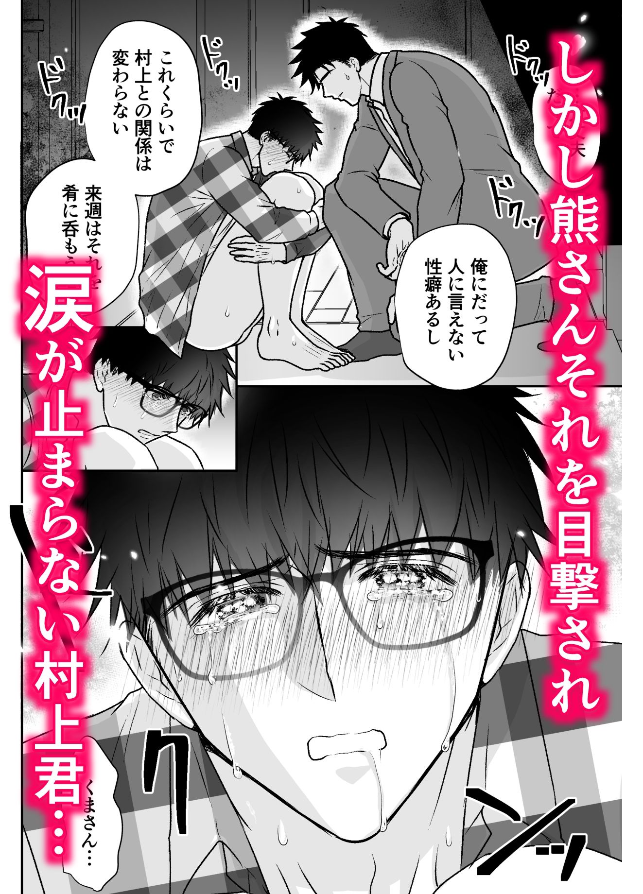 地味眼鏡くんが熊っぽい親友にアナニー見られてエッチな展開から囲い込まれちゃう話 - サンプル画像 4