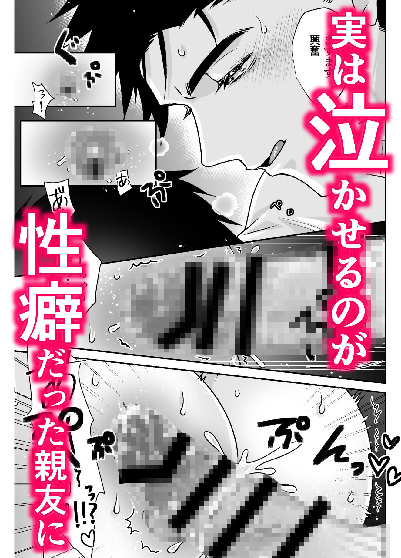 地味眼鏡くんが熊っぽい親友にアナニー見られてエッチな展開から囲い込まれちゃう話 - サンプル画像 5
