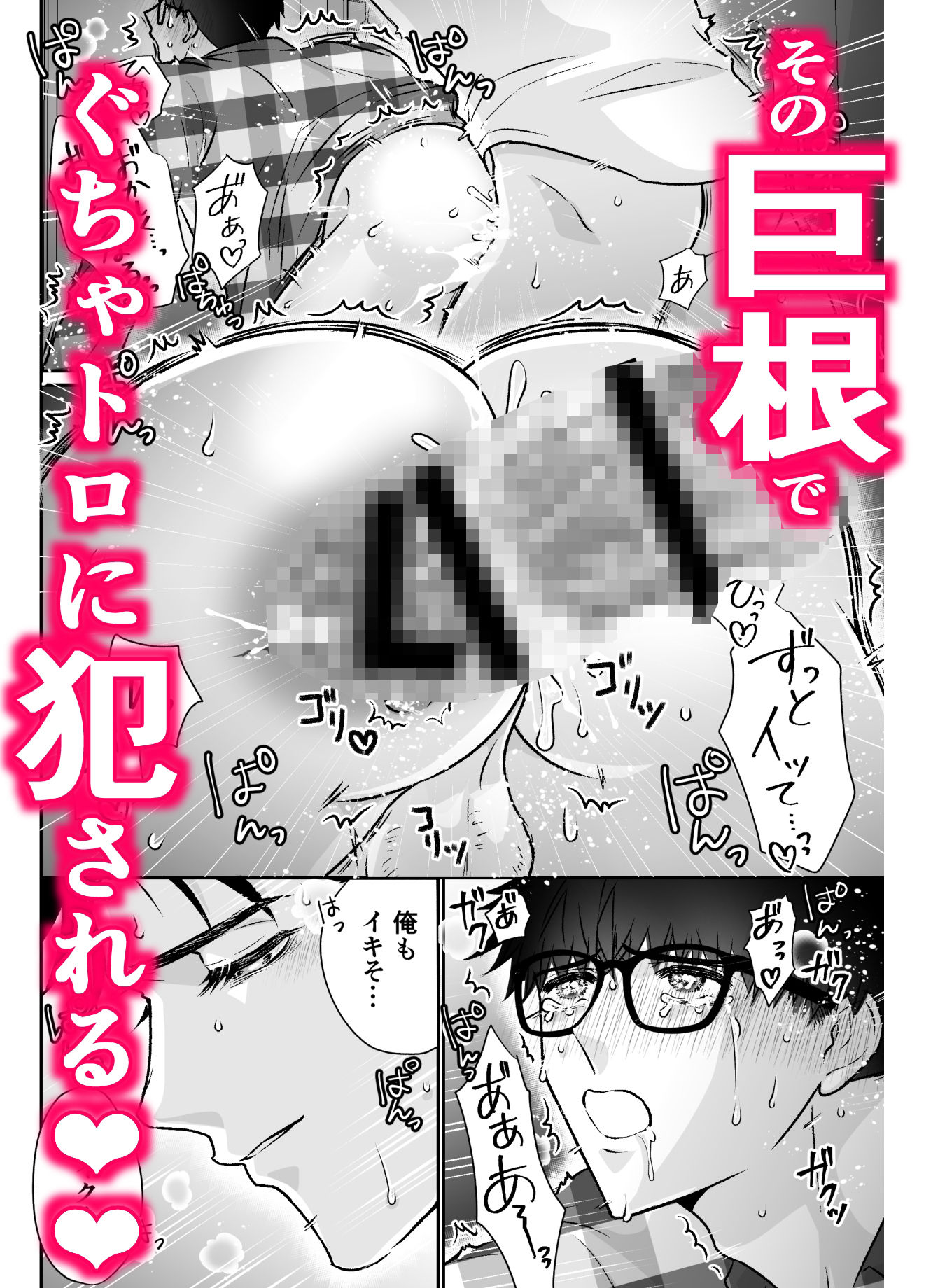 地味眼鏡くんが熊っぽい親友にアナニー見られてエッチな展開から囲い込まれちゃう話 - サンプル画像 6