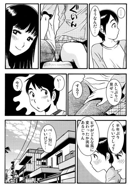 5分間の秘密の関係 - サンプル画像 3