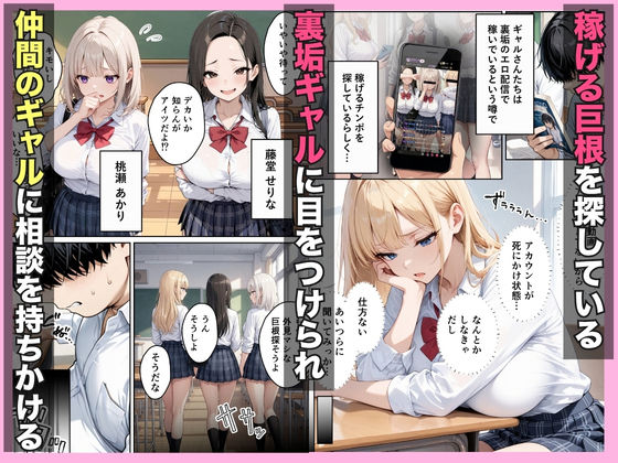 巨根オタクが金欠裏垢ギャルをハーレム無双できた話w - サンプル画像 2